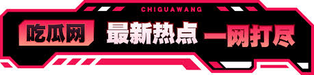 黑料网 - 是全网顶尖的黑料爆料圣地！专注明星塌房、网红翻车、黑料、微密圈资源与社会猛瓜，每日首发最劲爆的独家内幕与高清视频合集。无论是娱乐圈八卦大瓜、校园事件曝光，还是重口私密料，这里更新最快、内容最全。界面清爽、加载极速，黑料热搜榜、实时排行24小时刷新，让你零延迟围观全网热点。黑料不打烊，就上黑料网！百度收录超高，搜索直达，吃瓜黑料第一站，永不翻车！
