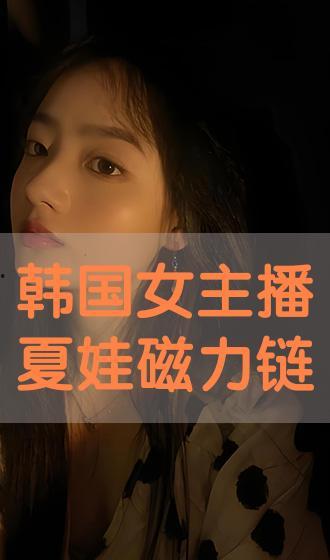 女主播叫床 磁力链接,磁力链接带你一探究竟