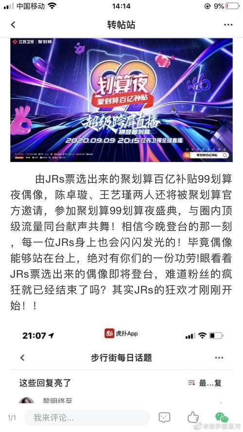 虎扑娱乐投票,最受欢迎明星榜单出炉!”