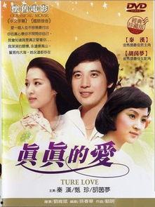 电影真真的爱演员表